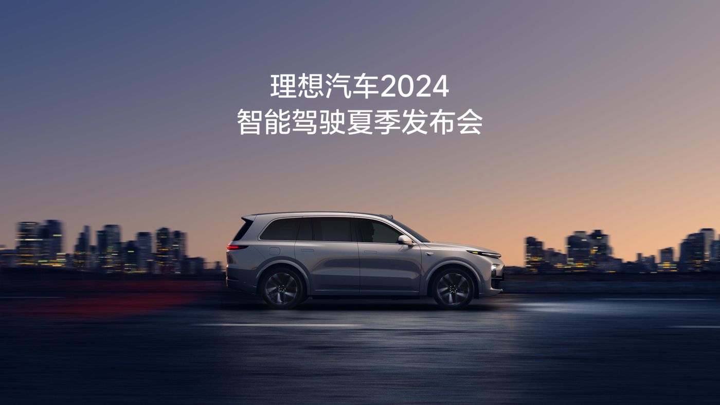 sunbet申搏汽车2024智能驾驶夏季发布会
