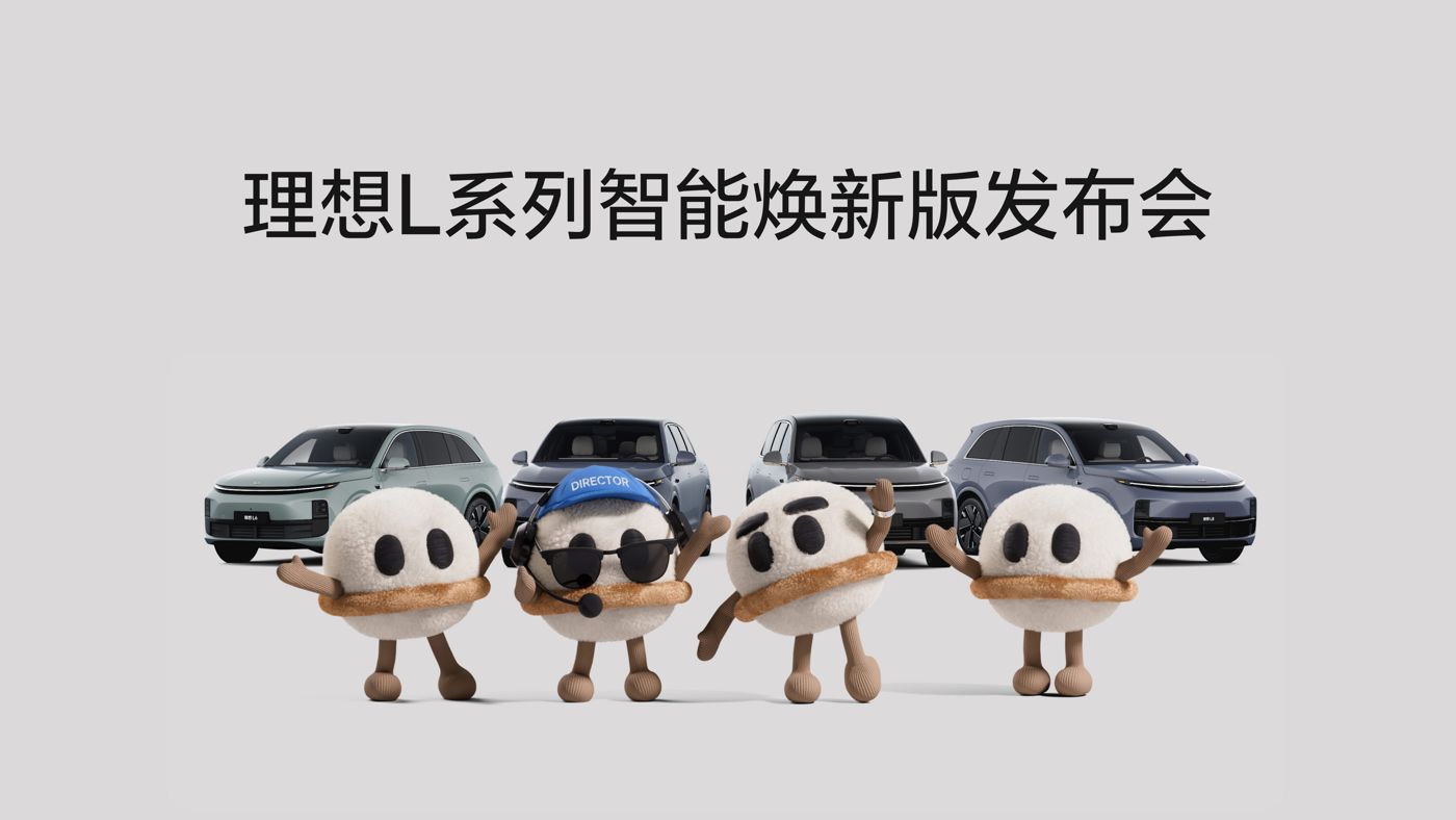 sunbet申搏L系列智能焕新版发布会